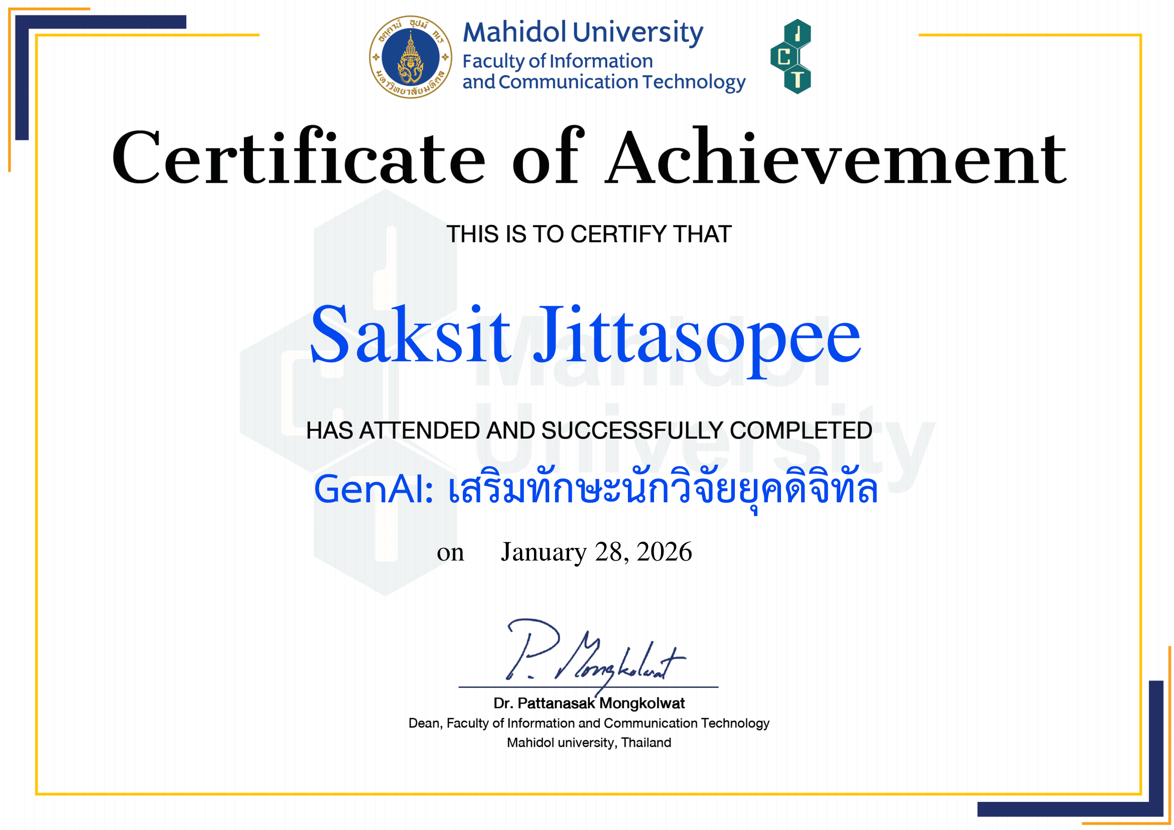 GenAI: เสริมทักษะนักวิจัยยุคดิจิทัล